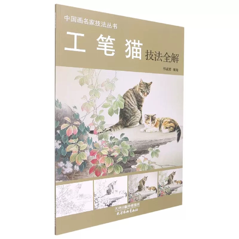 Chinese Art Craft - 8K cinese Gongbi animale gatto pittura