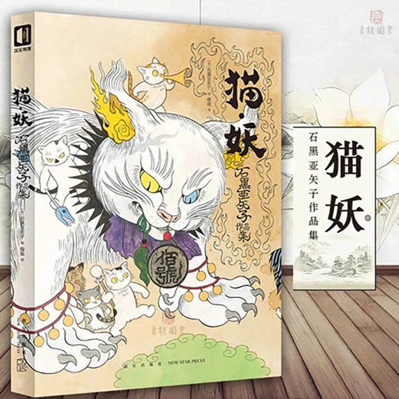 Chinese Art Craft - Gatto demone di Yasako Ishiguro mostro