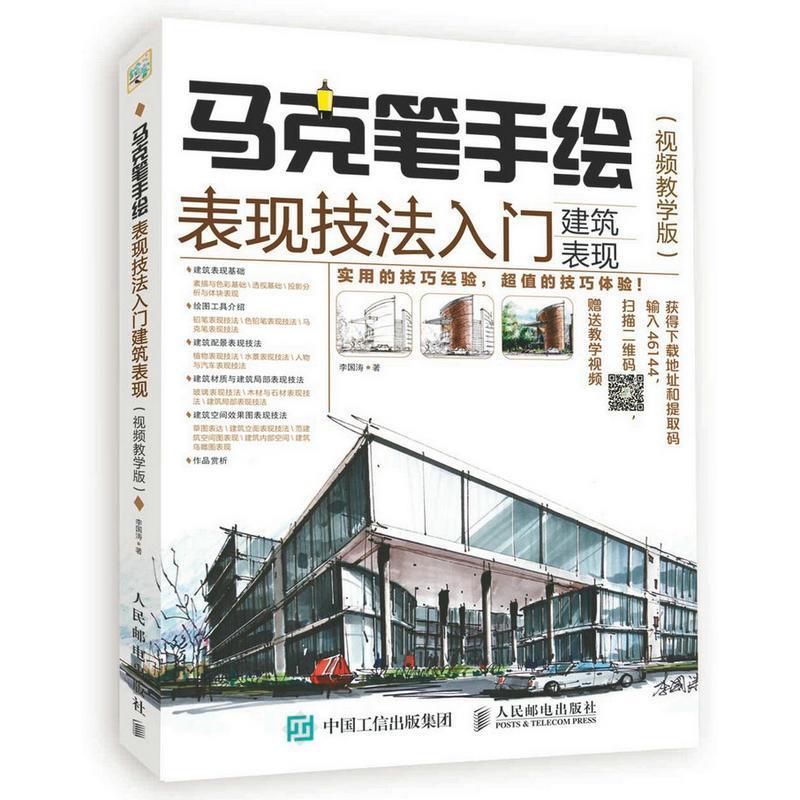 Chinese Art Craft - Libro della raccolta della pittura dell'illustrazione