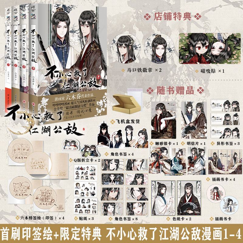 Chinese Art Craft - Salvato il nemico pubblico di errore