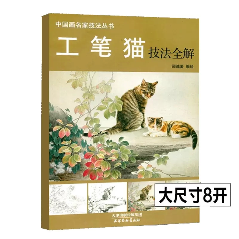 8K cinese Gongbi animale gatto - Chinese Art Craft recensione e prezzo